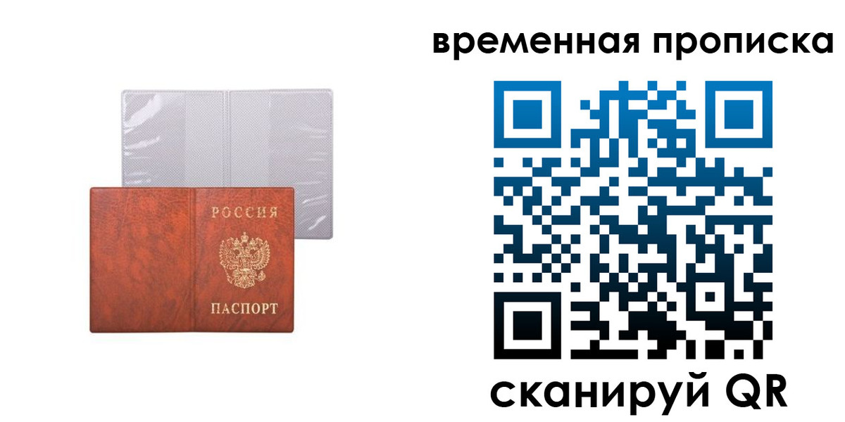 прописка от собственника в Петровск-Забайкальском