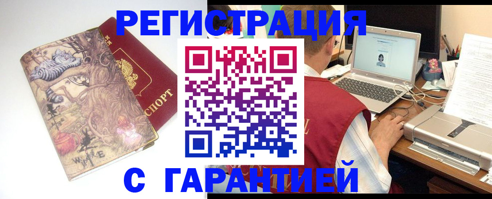 прописка в Петровск-Забайкальском