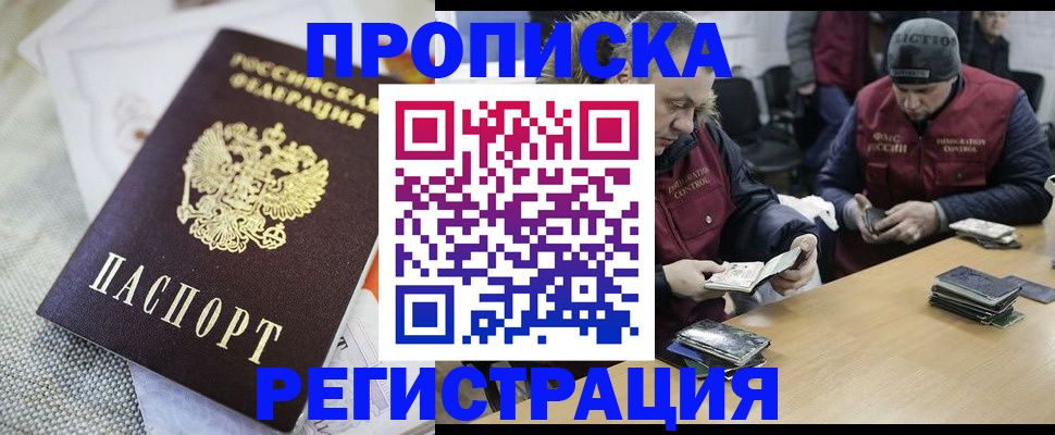 прописка в квартире в Петровск-Забайкальском