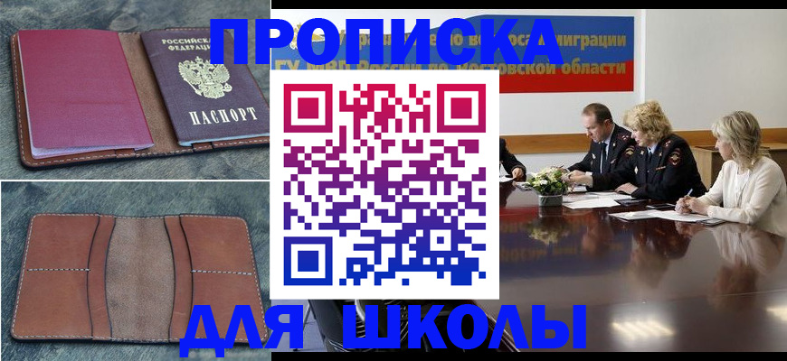 прописка от собственника в Петровск-Забайкальском