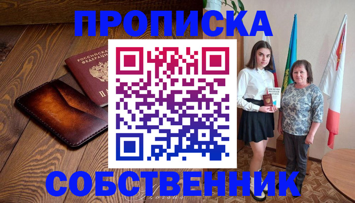 прописка для школы в Петровск-Забайкальском