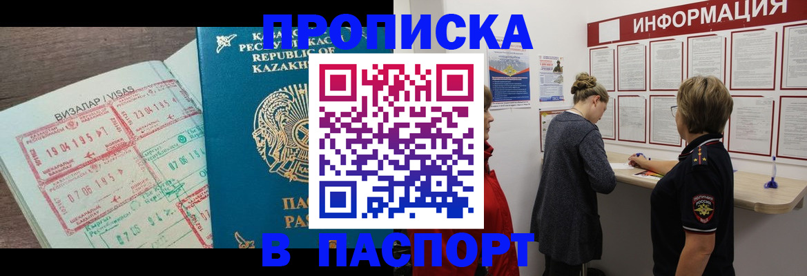 прописка в Петровск-Забайкальском