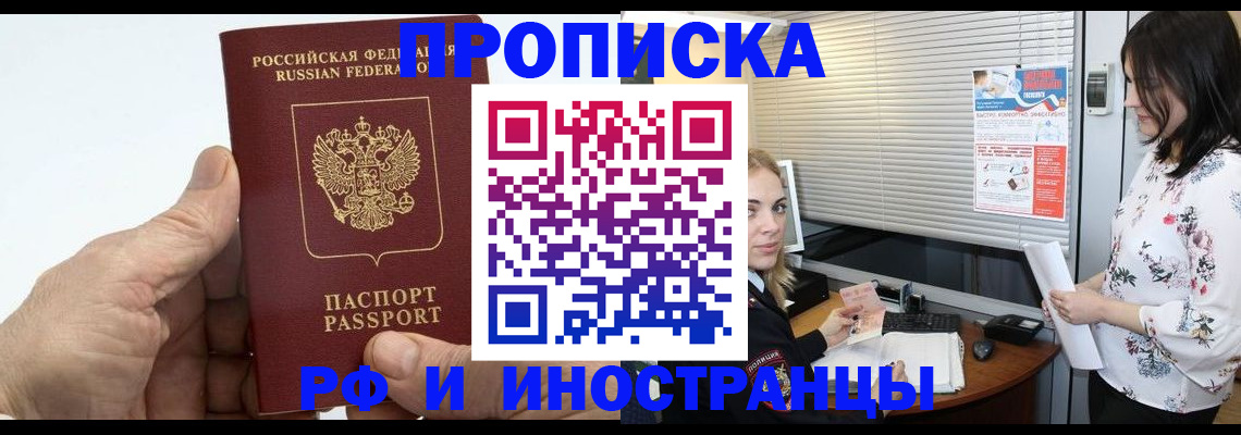 временная регистрация недорого в Петровск-Забайкальском