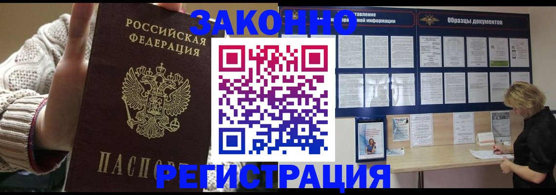 прописка от собственника в Петровск-Забайкальском